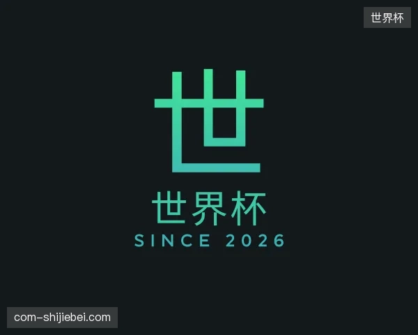 介绍世界杯官方